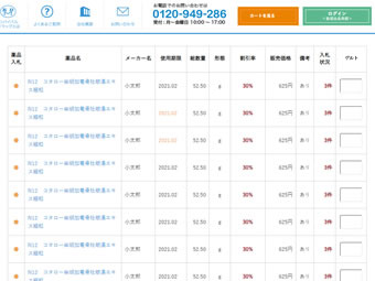 テキスト表示画面での入札ゲルトの入力