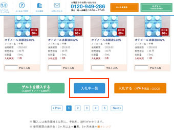 入札内容の確認と修正