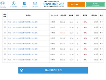 テキスト表示画面での入札ゲルトの入力