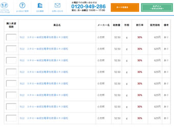 テキスト表示画面での入札ゲルトの入力