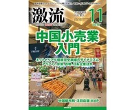 2018年10月01日 雑誌