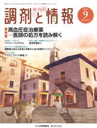 【広告掲載のお知らせ 調剤と情報(株式会社じほう)】