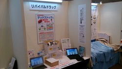【第46回 日本薬剤師会学術大会in大阪 ご報告】