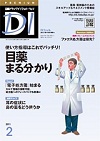 日経DI 広告掲載のお知らせ