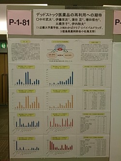 【第7回 日本薬局学会学術総会in大阪 に参加しています】