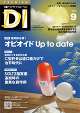 【広告掲載のお知らせ　日経DI　9月号】