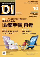 【広告掲載のお知らせ 日経DI 10月号】