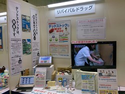 【第47回 日本薬剤師会学術大会in山形 ご報告】