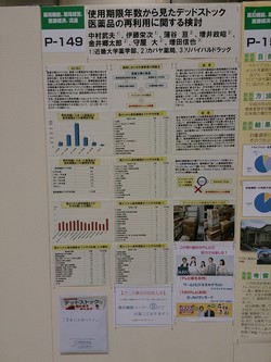 【第47回 日本薬剤師会学術大会in山形 ポスター発表のご報告】