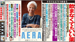 【雑誌掲載のお知らせ AERA No.46(本日発売)】