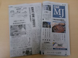 【日経MJ（日本経済新聞社）掲載のお知らせ】（2015年1月23日）