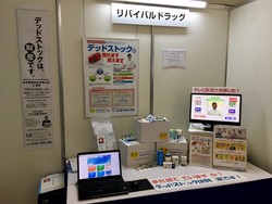 【第49回日本薬剤師会学術大会のご報告(お写真)】