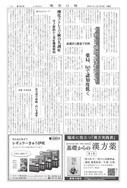 補助犬に関するアンケート結果が薬事日報に掲載されました