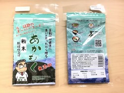 「乾燥あかもく」のオリジナルブランド販売について