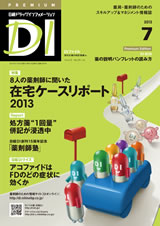 【日経DI 7月号 広告掲載のお知らせ】